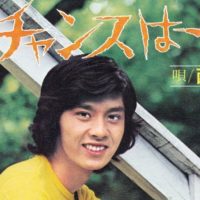 03.-チャンスは一度