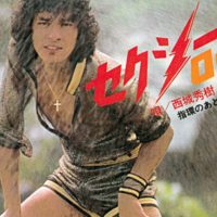 21.-セクシーロックンローラー