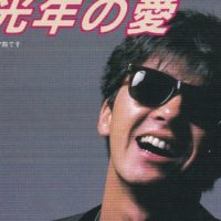 50.-一万光年の愛